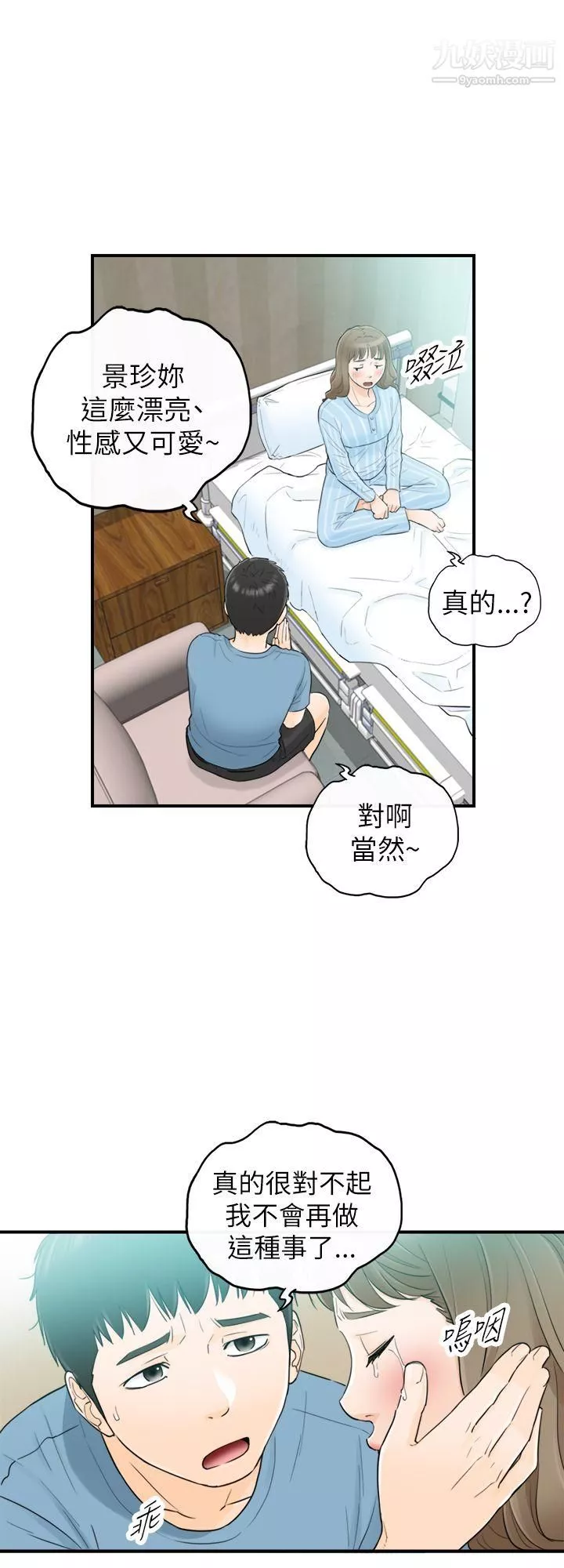 壞男人第27話