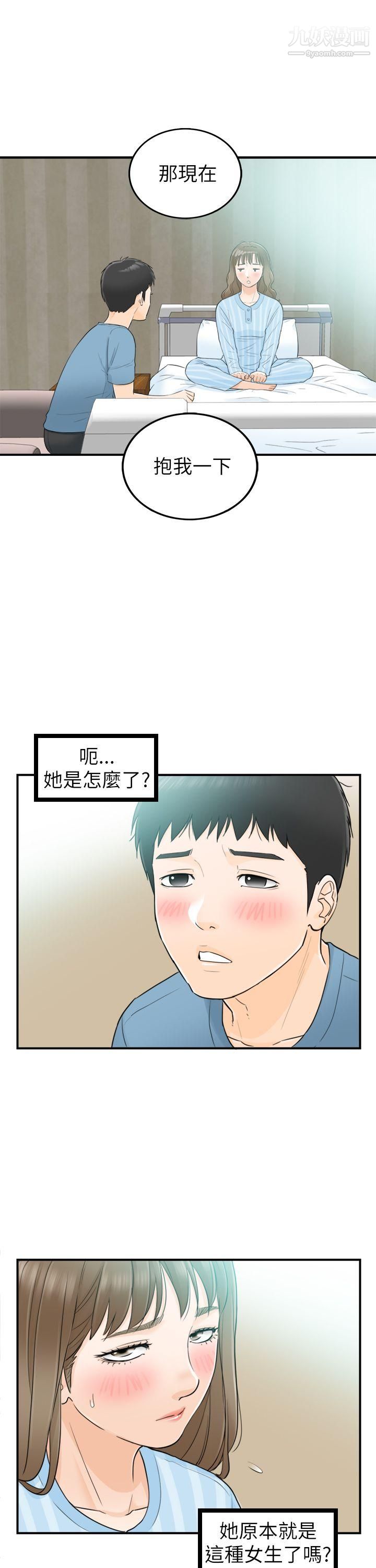 壞男人第27話
