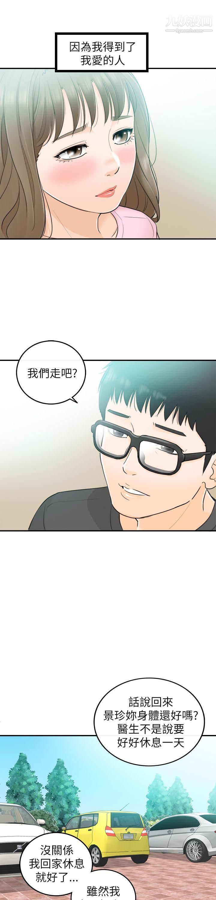 壞男人第28話