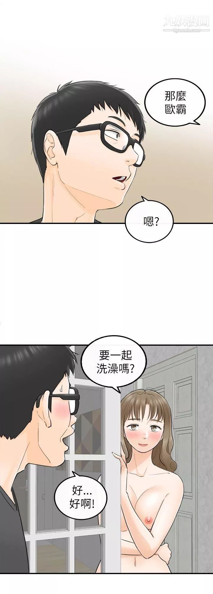 壞男人第28話