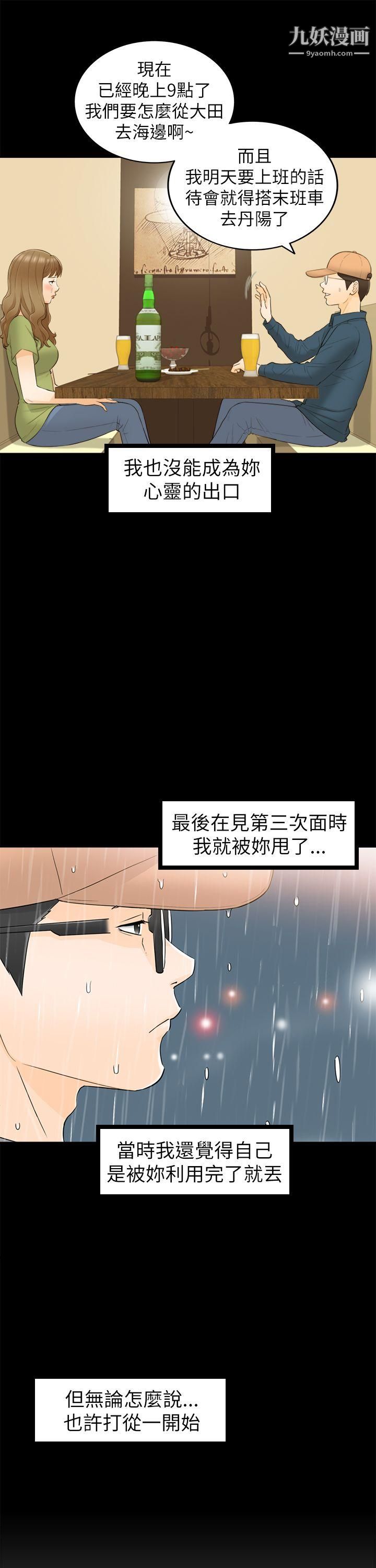 坏男人第28话