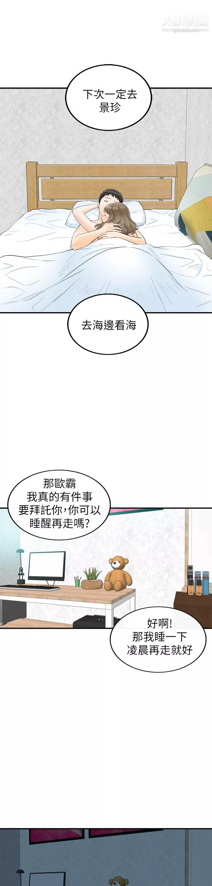 壞男人第28話