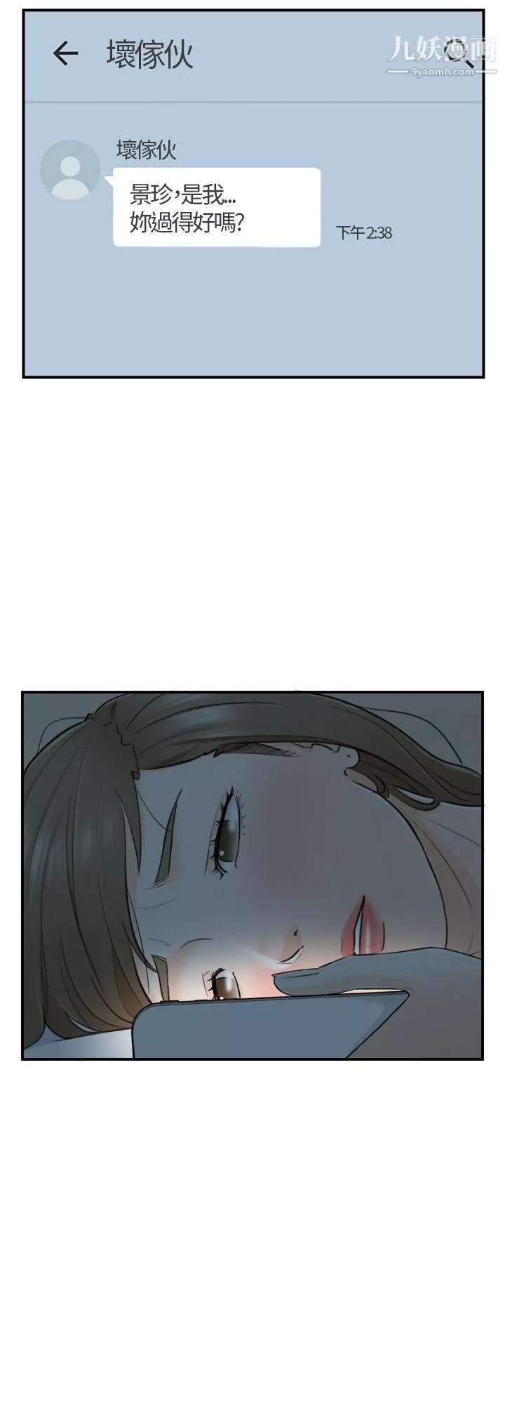 壞男人第28話