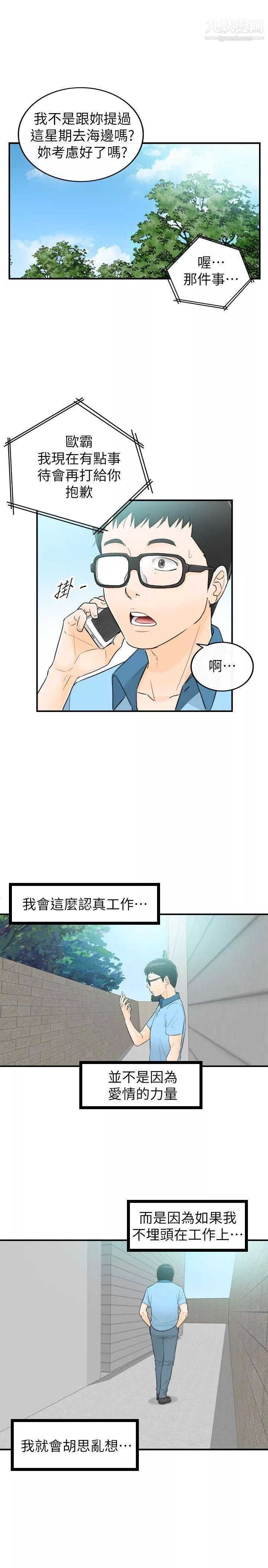壞男人第29話