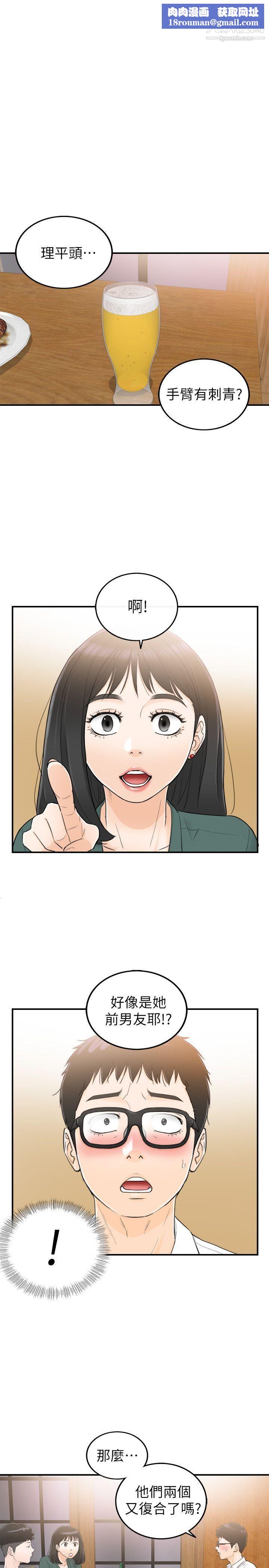 壞男人第29話