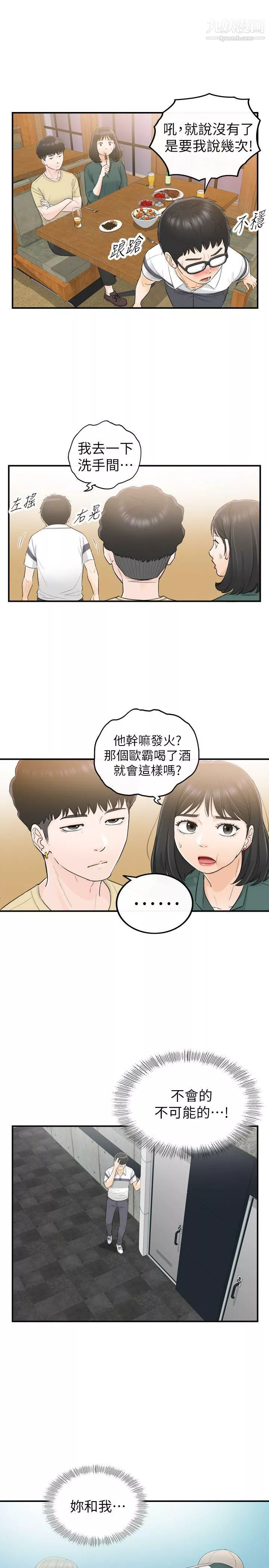 壞男人第29話