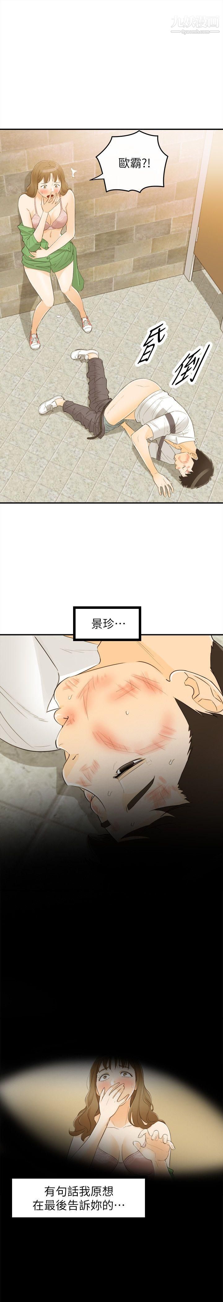 壞男人第32話