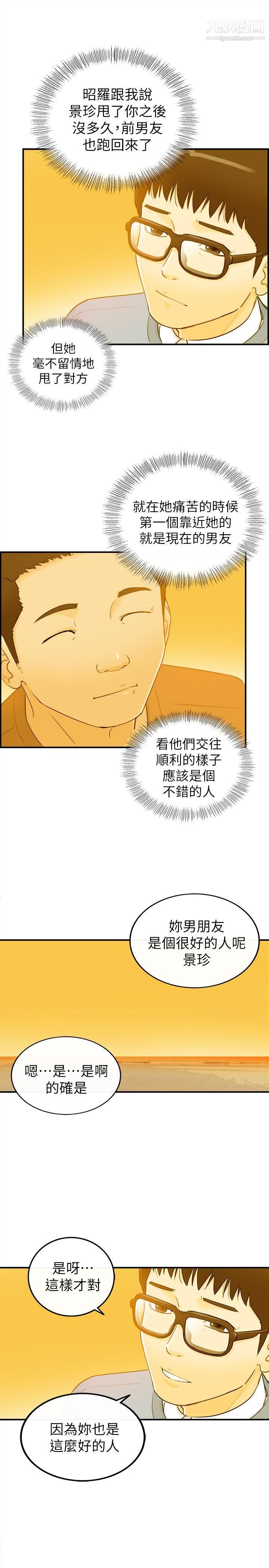 坏男人第32话