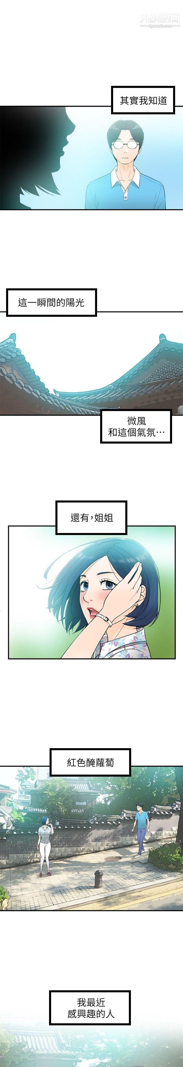 壞男人第33話