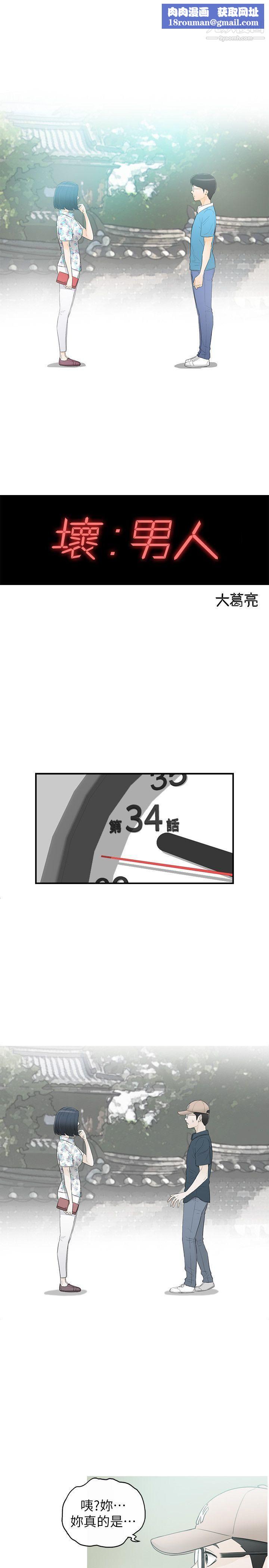 坏男人第34话