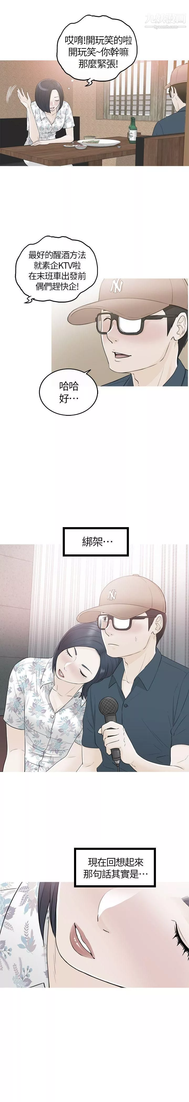 壞男人第34話