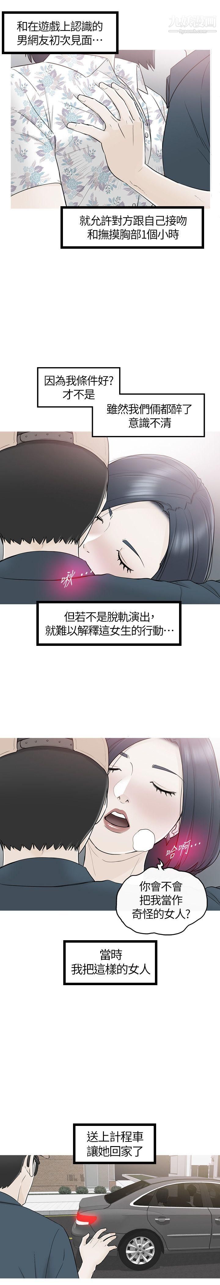 坏男人第34话