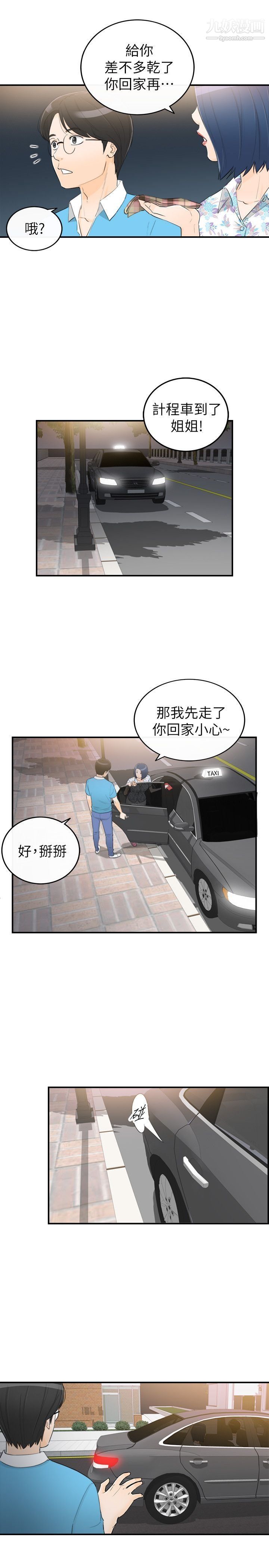 坏男人第35话