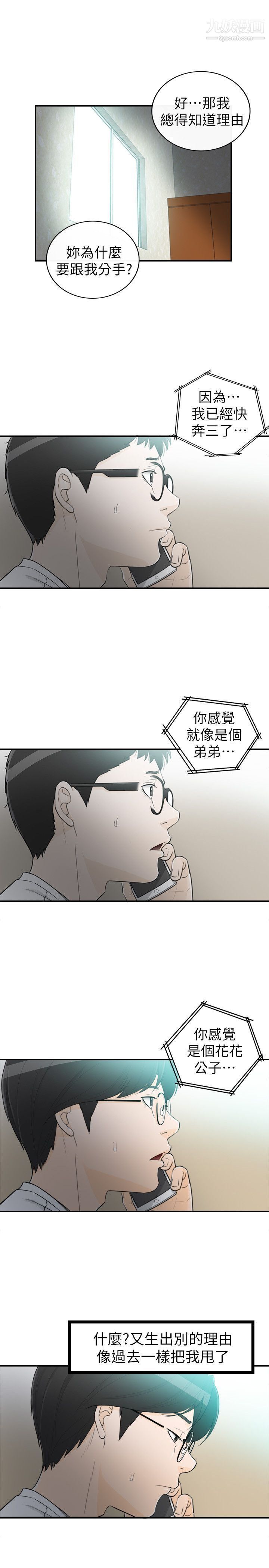 壞男人第35話