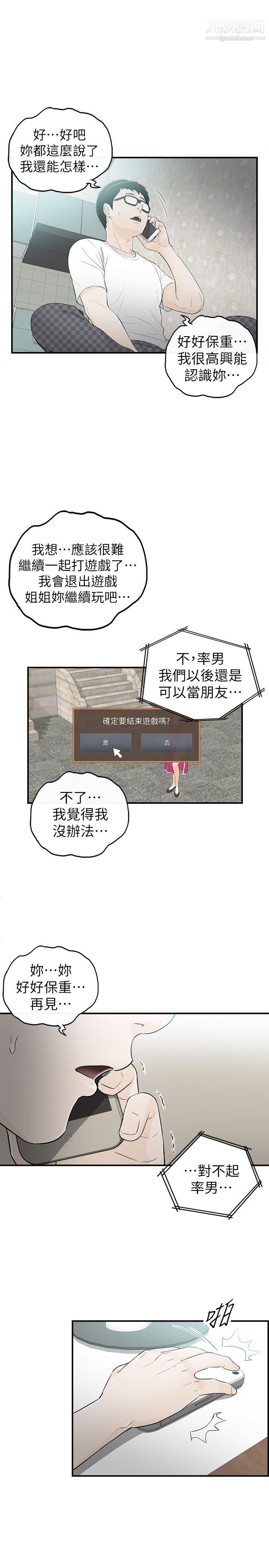 壞男人第35話