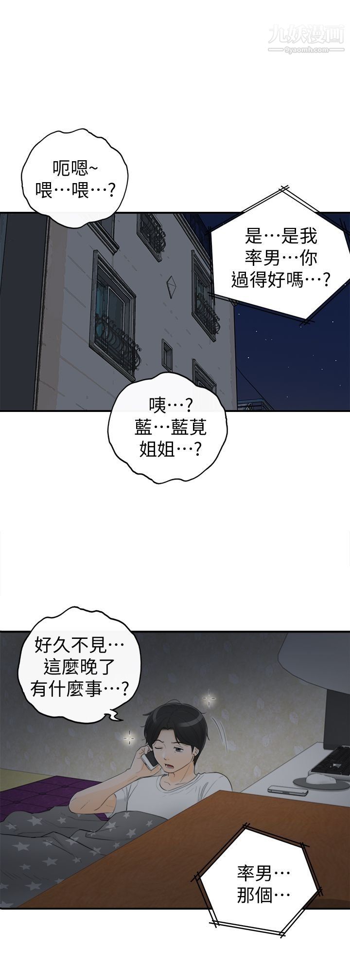 坏男人第36话