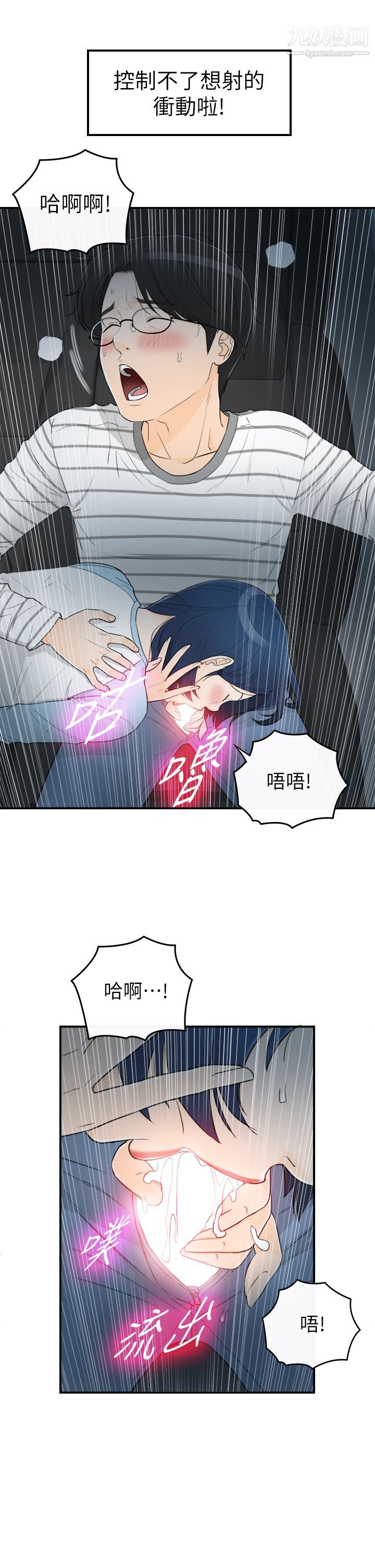 坏男人第36话
