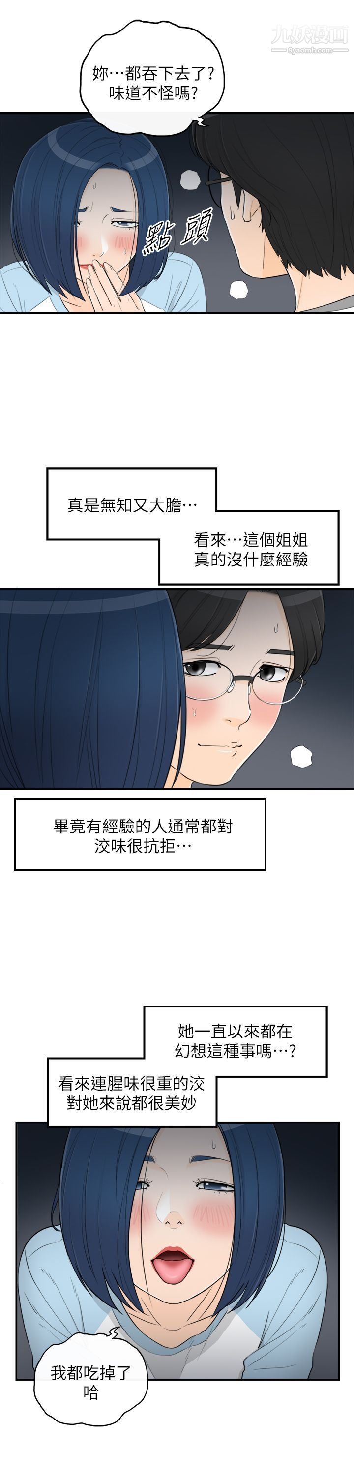 壞男人第36話