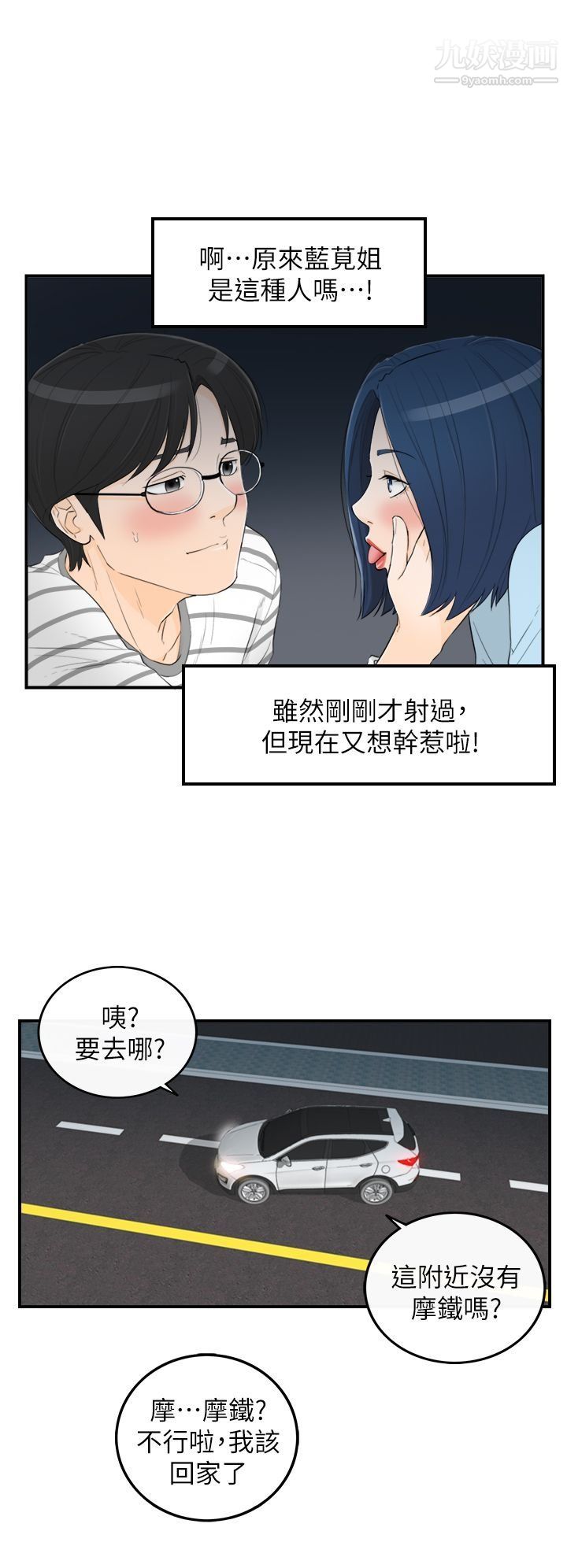 坏男人第36话