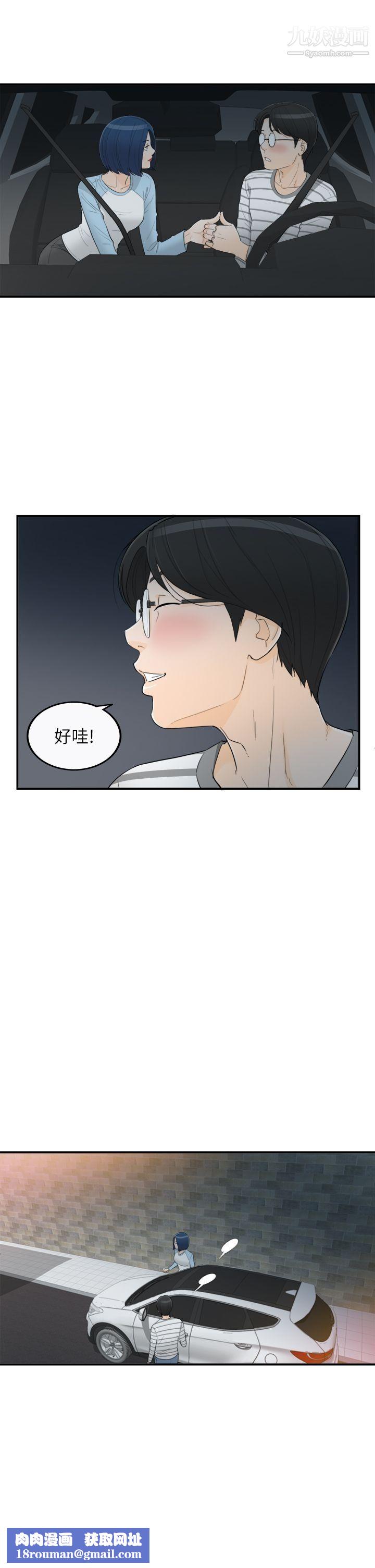 坏男人第36话
