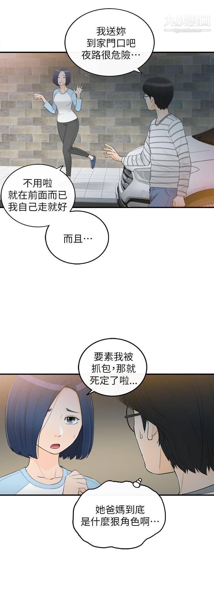 坏男人第36话