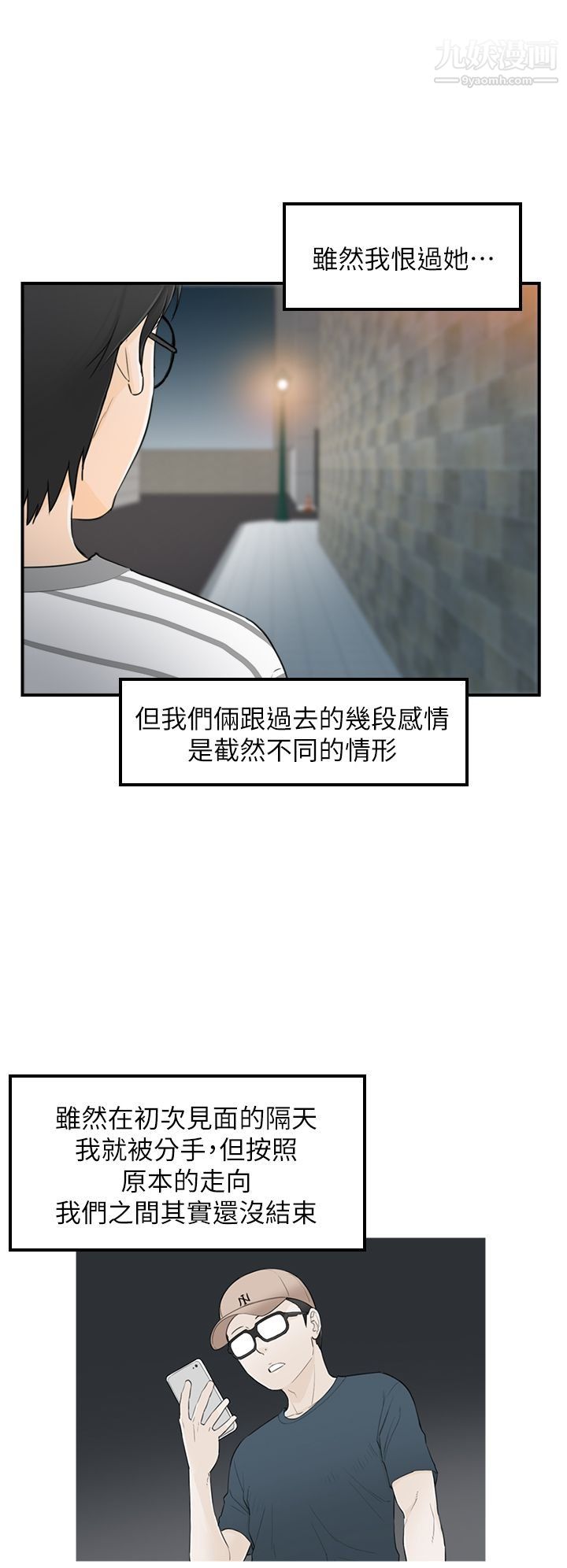 壞男人第36話