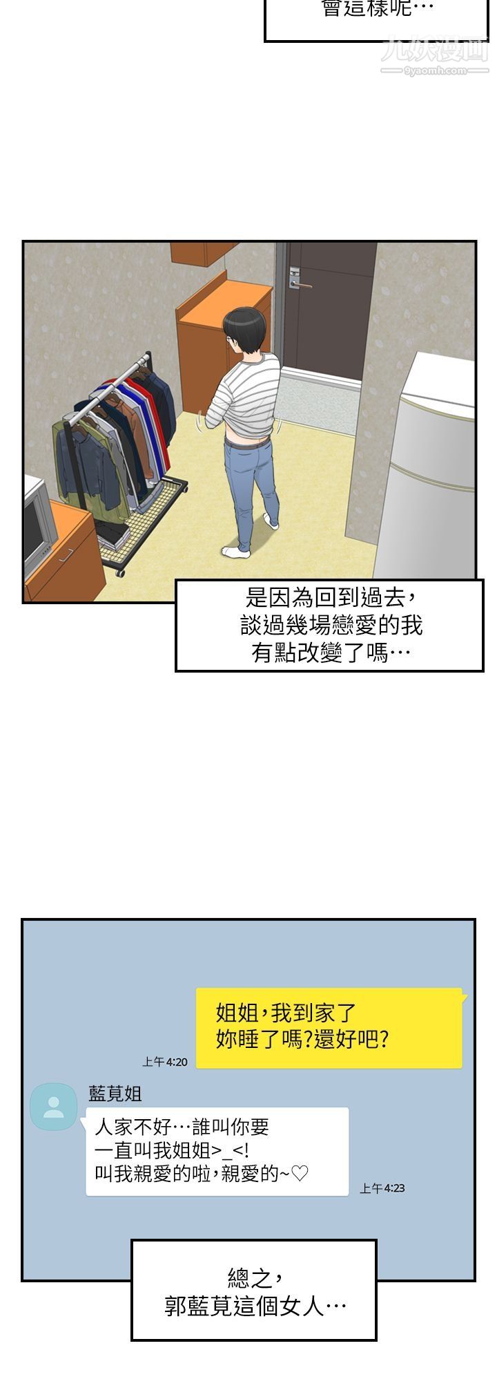 坏男人第36话