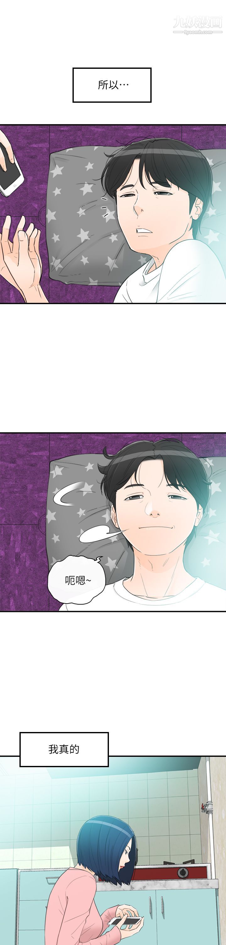 壞男人第36話