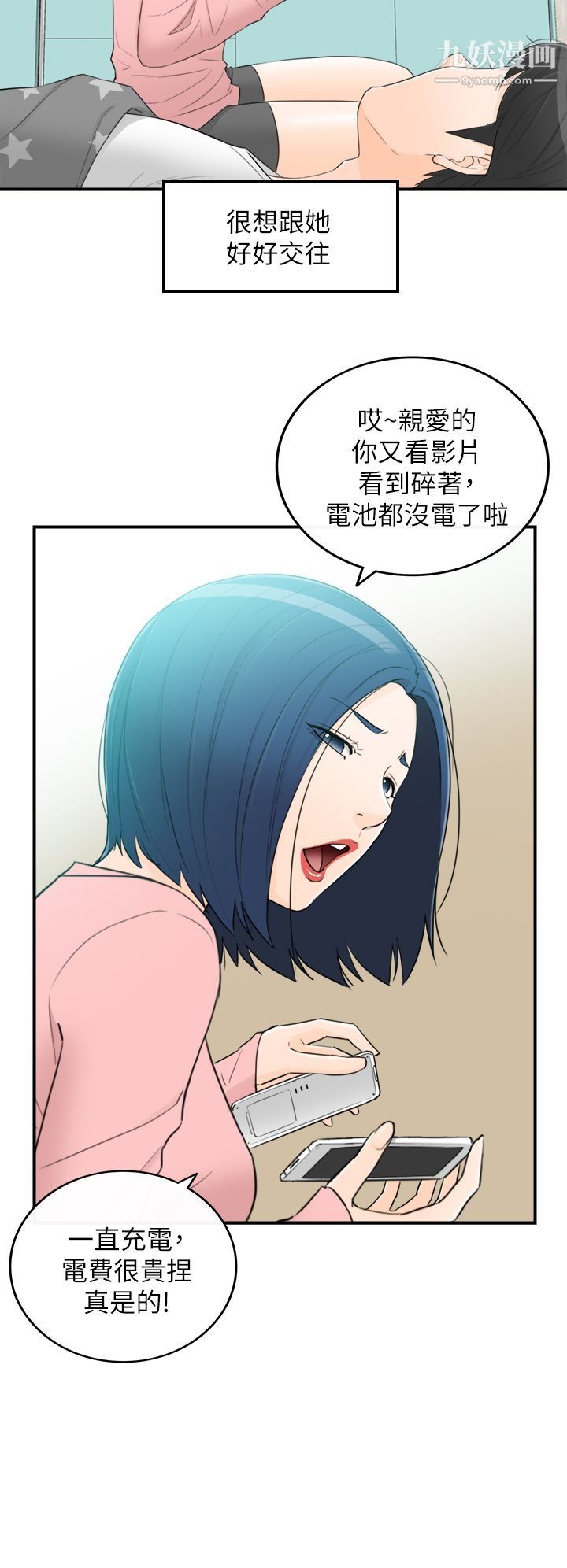 坏男人第36话