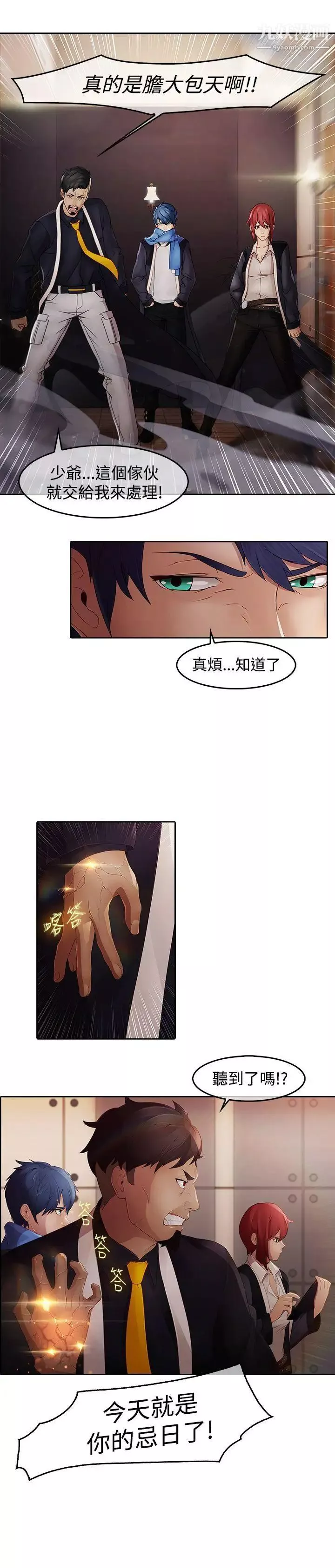 蝴蝶之夢第2話