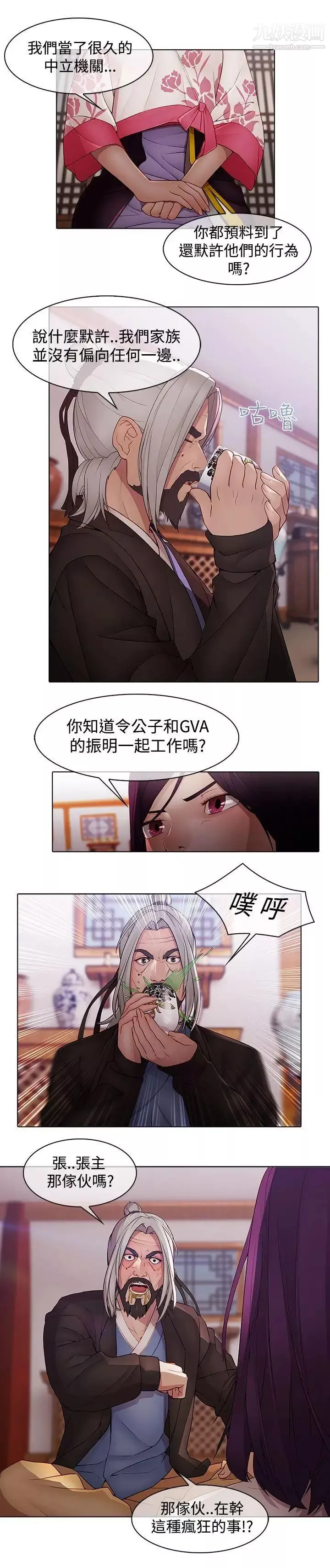 蝴蝶之夢第12話