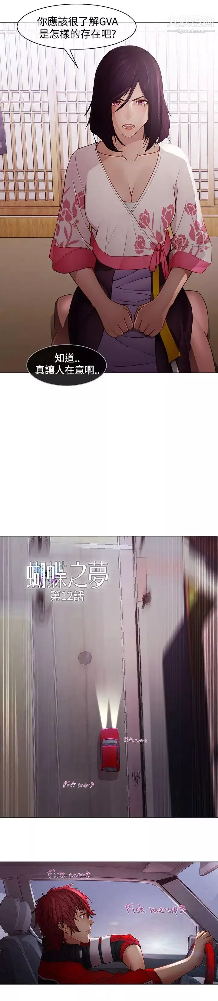 蝴蝶之夢第12話