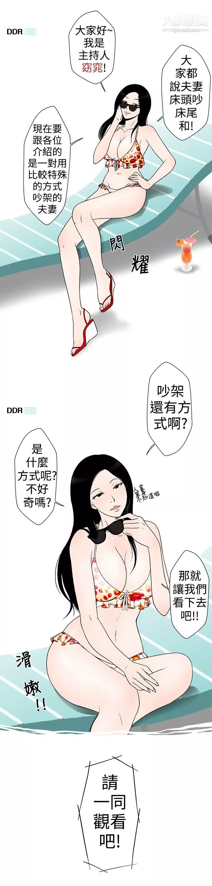 想入非非06某對夫妻的吵架方式