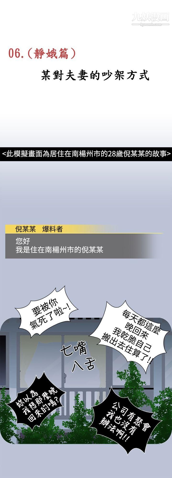 想入非非06某对夫妻的吵架方式