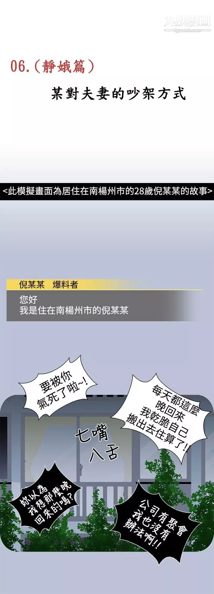 想入非非06某對夫妻的吵架方式