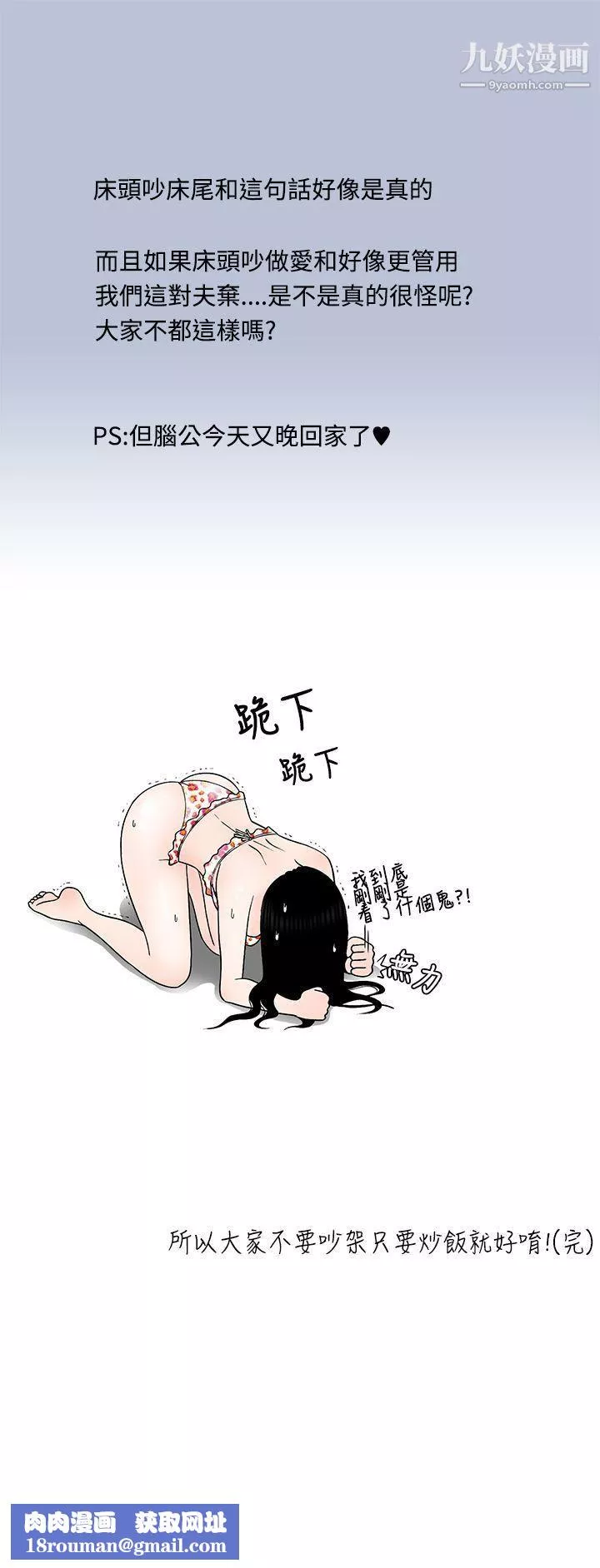想入非非06某對夫妻的吵架方式