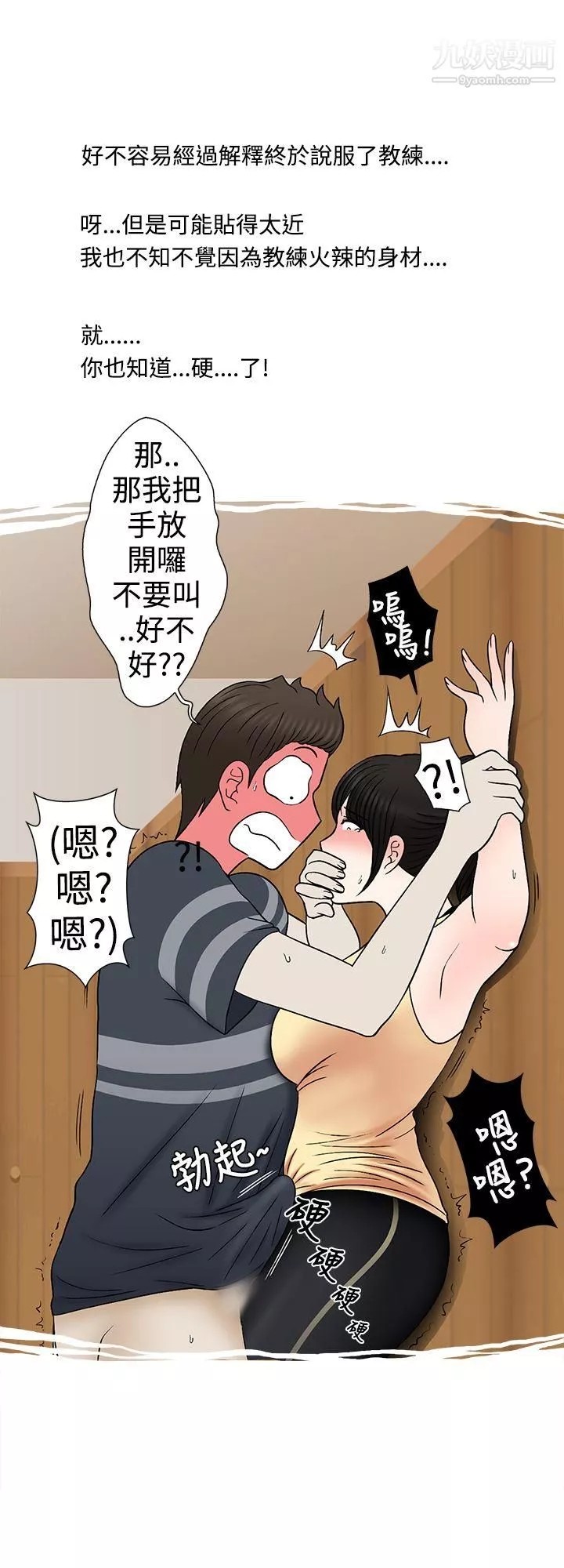 想入非非07健身房教練的故事