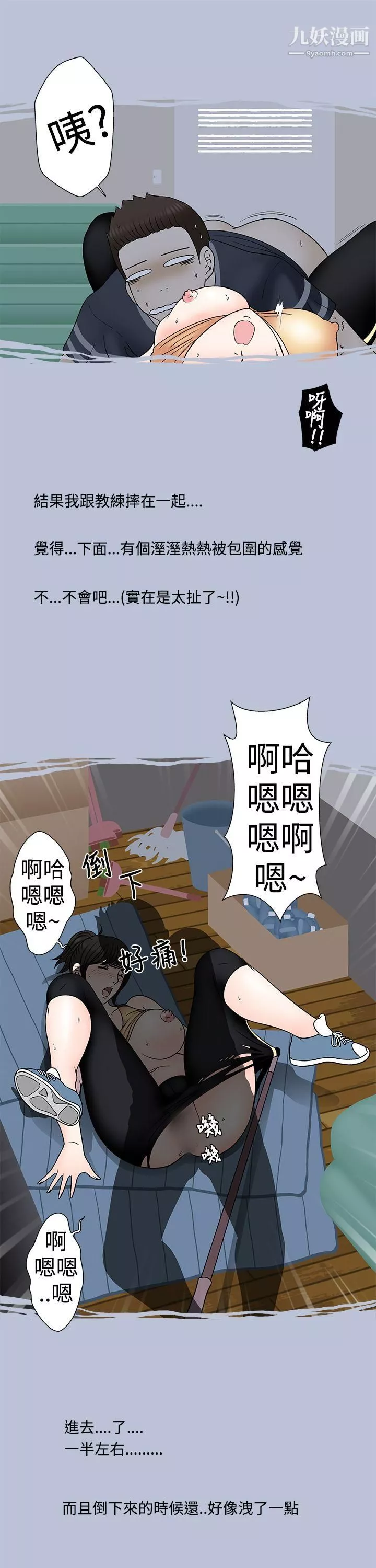 想入非非07健身房教練的故事