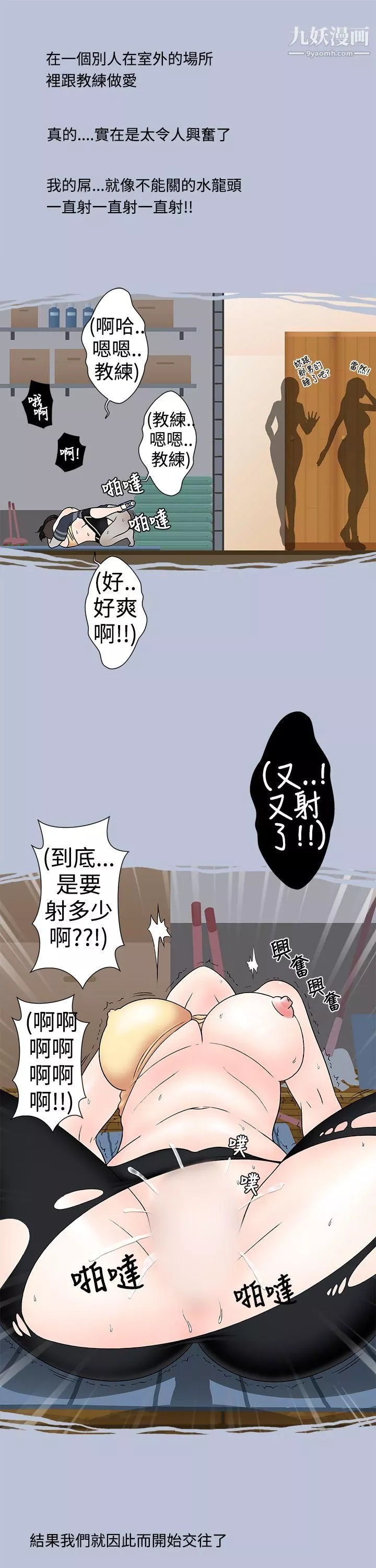 想入非非07健身房教練的故事