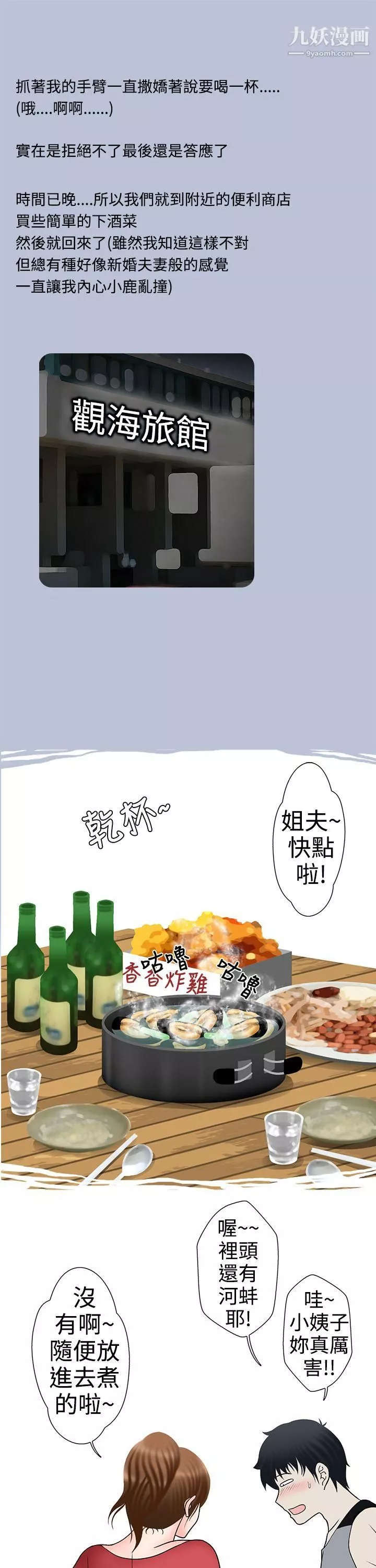 想入非非10姐夫要放假瞭[下]