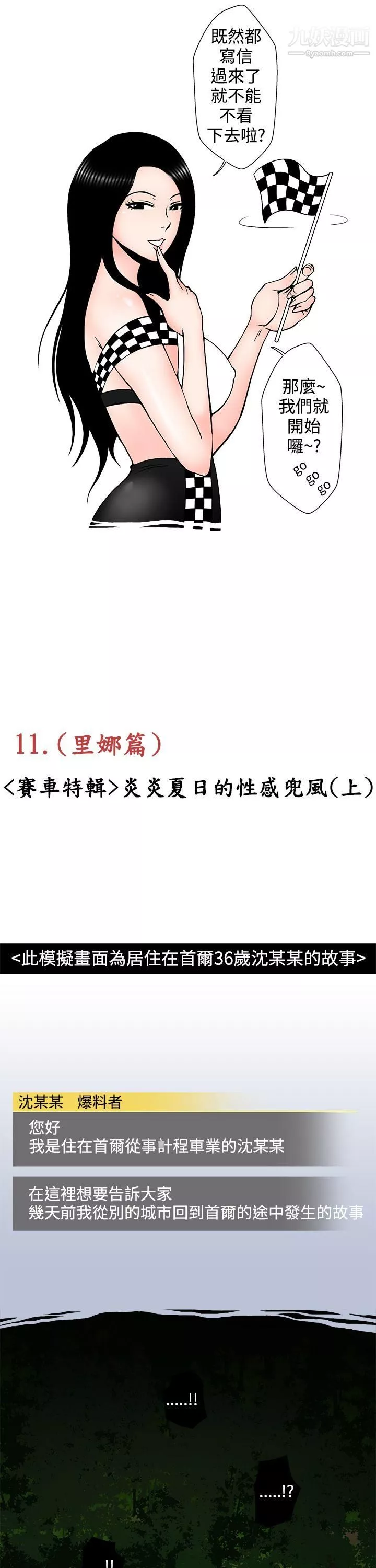想入非非11炎炎夏日的性感兜風[上]