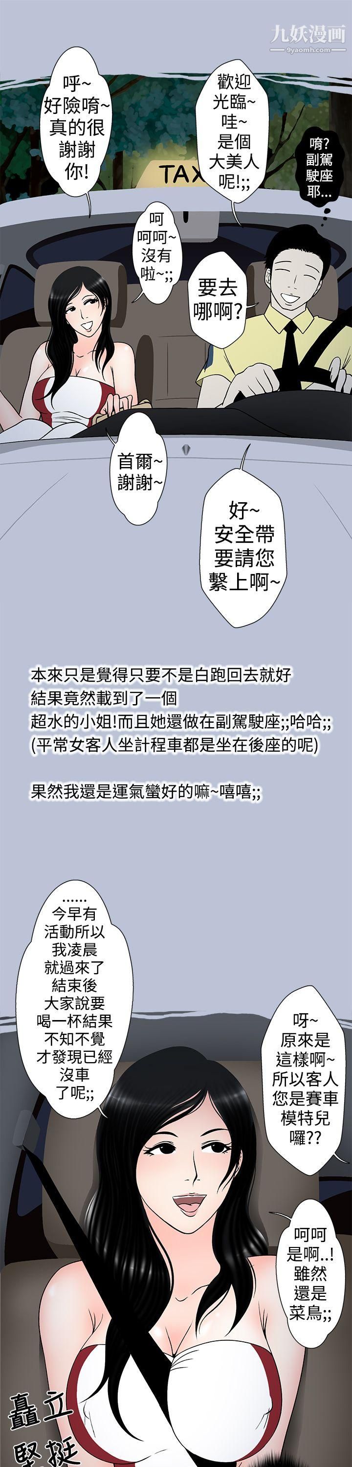 想入非非11炎炎夏日的性感兜风[上]
