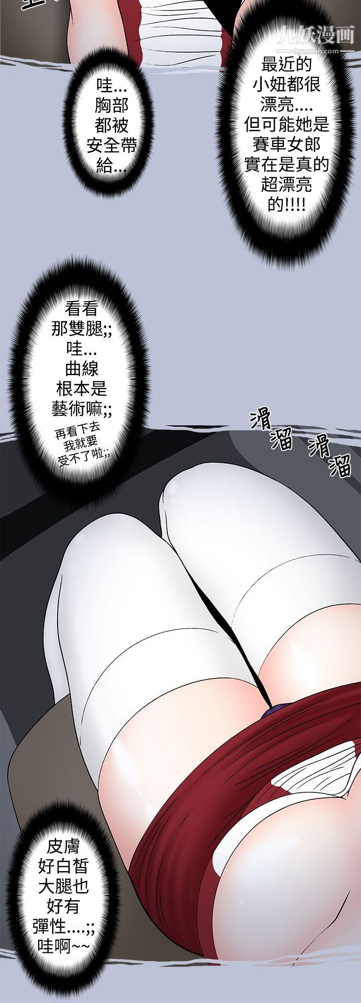 想入非非11炎炎夏日的性感兜风[上]