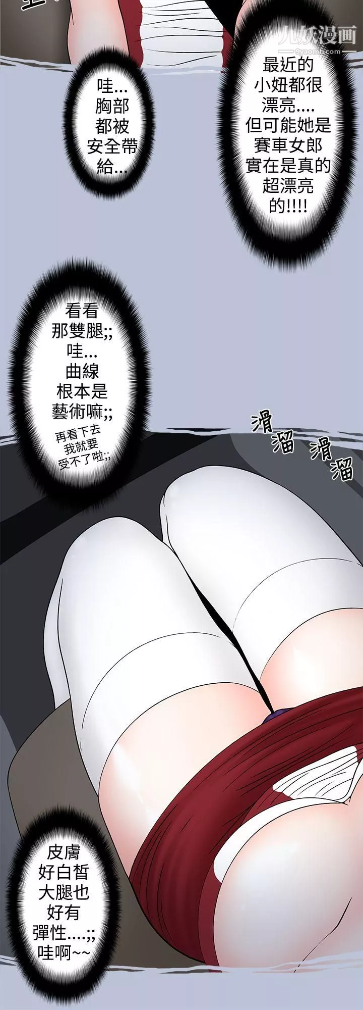 想入非非11炎炎夏日的性感兜風[上]