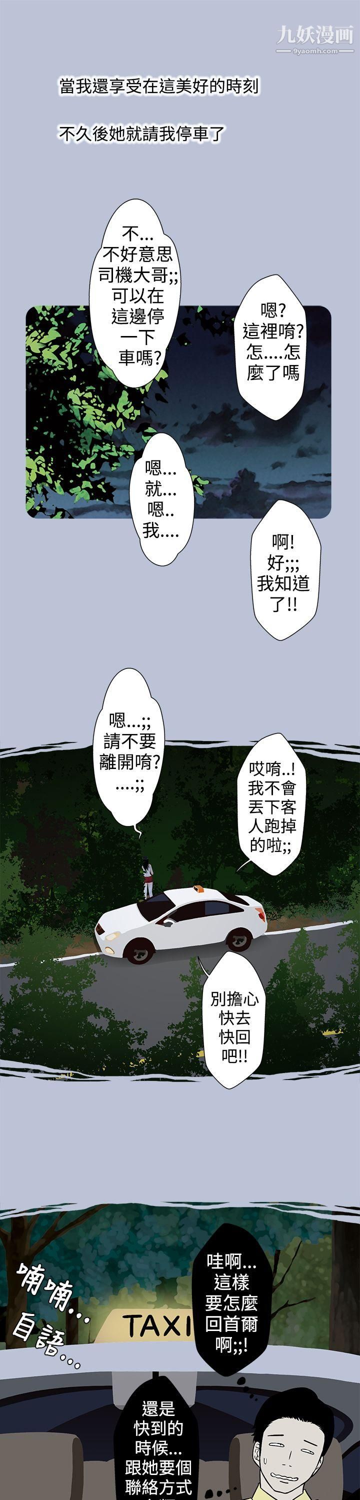 想入非非11炎炎夏日的性感兜风[上]