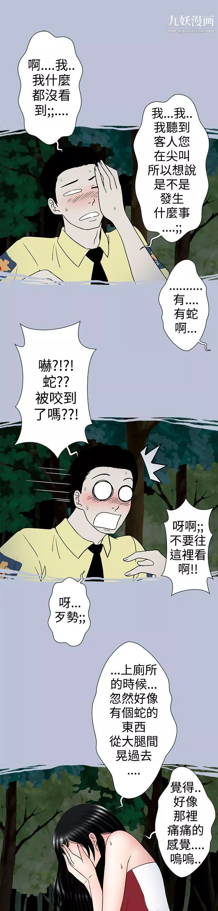 想入非非12炎炎夏日的性感兜風[下]