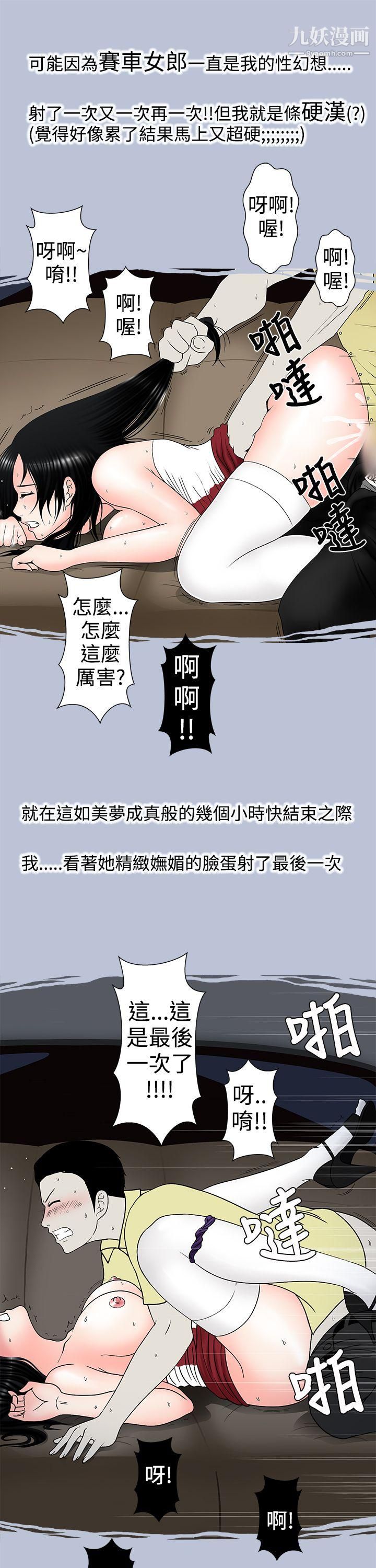 想入非非12炎炎夏日的性感兜风[下]