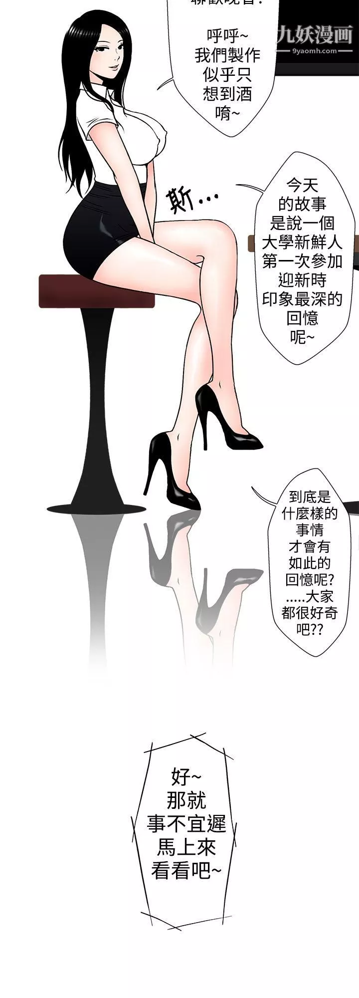 想入非非13助教的特別新生教育[上]