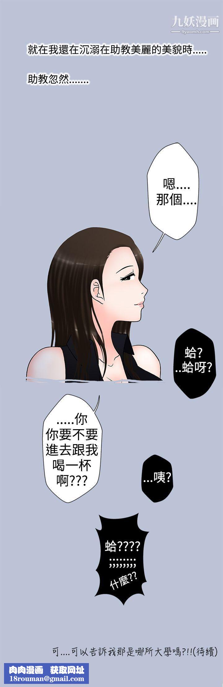 想入非非13助教的特别新生教育[上]