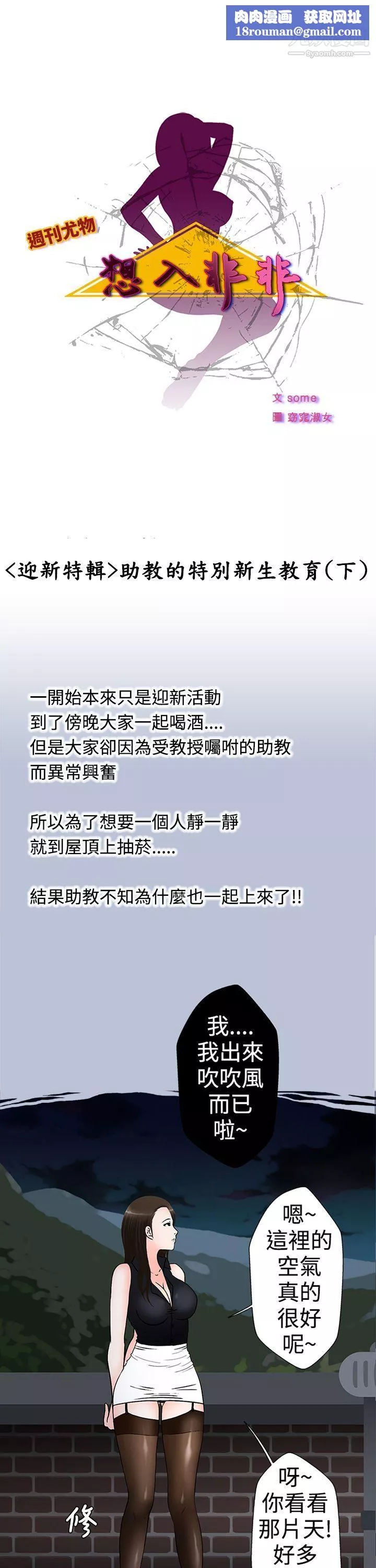 想入非非14助教的特別新生教育[下]